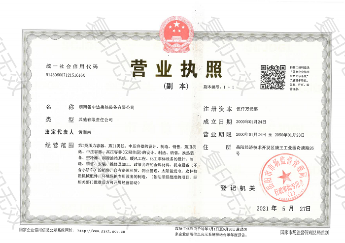 开云集团官网(中国)官方网站
,岳阳换热装备,A1高压容器,中压容器设计